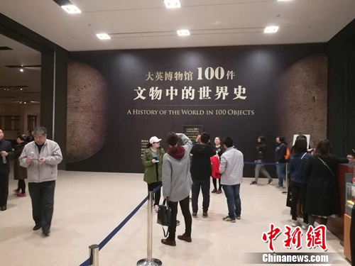 大英展”展厅入口处的观众