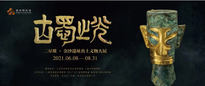 三星堆金沙宣传图.png