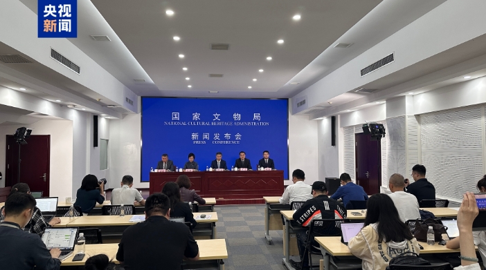 国家文物局新闻发布会