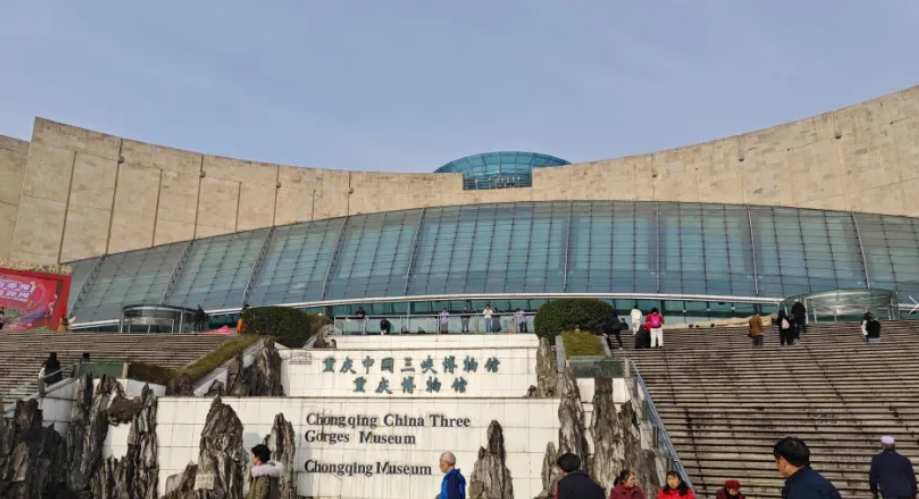重庆中国三峡博物馆