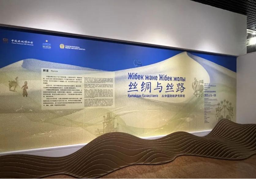 “丝绸与丝路——从中国到哈萨克斯坦”展览1