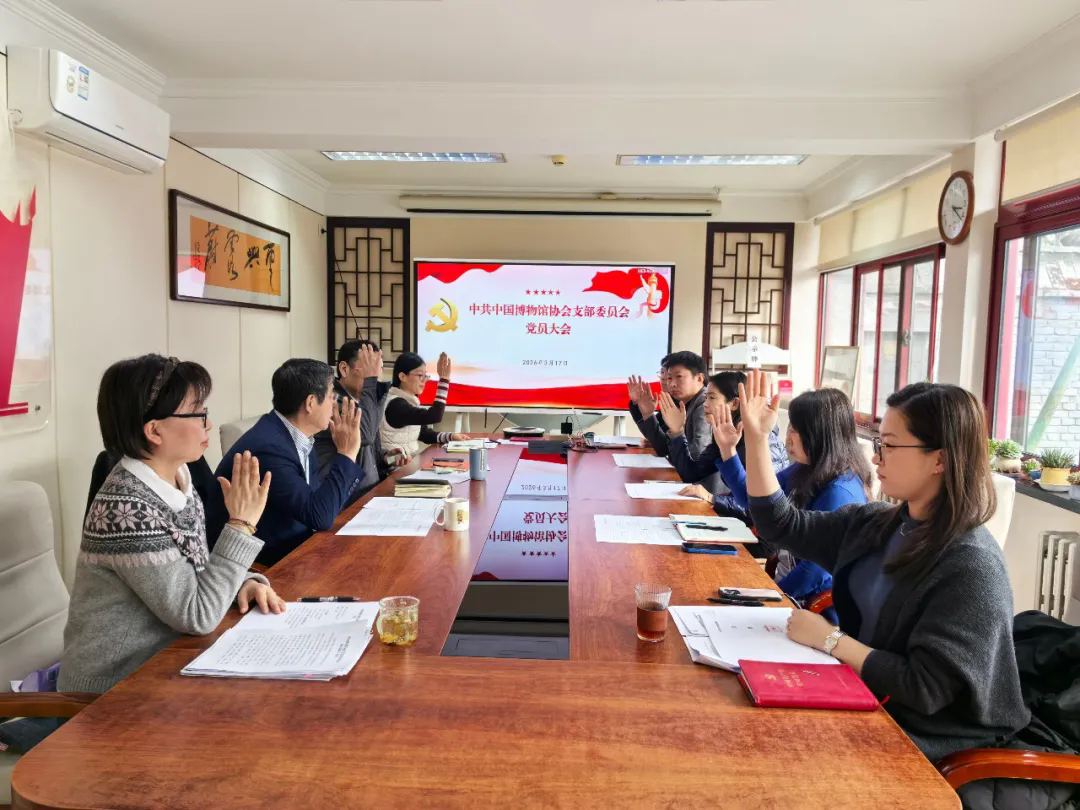 1773985190340436.png 中国博物馆协会图