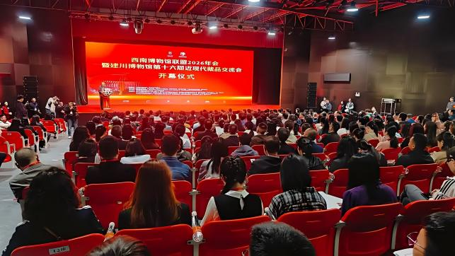 西南博物馆联盟2026年会.png