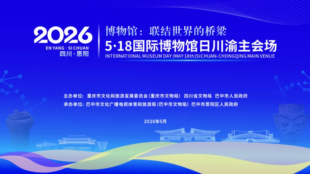 518国际博物馆日川渝主会场-qm球盟会·(中国)球盟会展柜.jpg